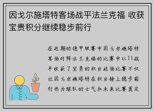 因戈尔施塔特客场战平法兰克福 收获宝贵积分继续稳步前行