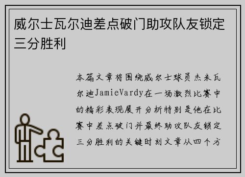 威尔士瓦尔迪差点破门助攻队友锁定三分胜利