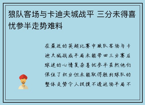狼队客场与卡迪夫城战平 三分未得喜忧参半走势难料