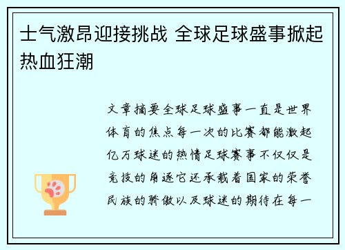 士气激昂迎接挑战 全球足球盛事掀起热血狂潮