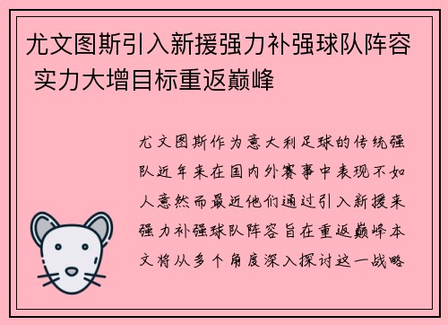 尤文图斯引入新援强力补强球队阵容 实力大增目标重返巅峰