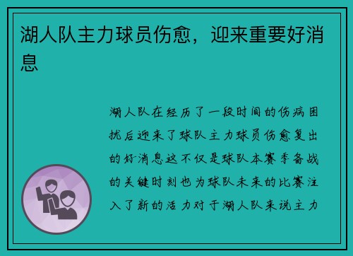 湖人队主力球员伤愈，迎来重要好消息