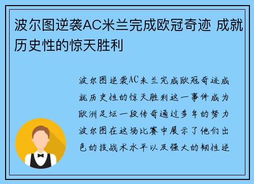 波尔图逆袭AC米兰完成欧冠奇迹 成就历史性的惊天胜利