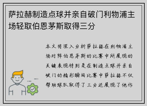 萨拉赫制造点球并亲自破门利物浦主场轻取伯恩茅斯取得三分