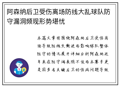 阿森纳后卫受伤离场防线大乱球队防守漏洞频现形势堪忧