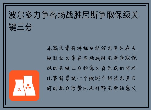 波尔多力争客场战胜尼斯争取保级关键三分