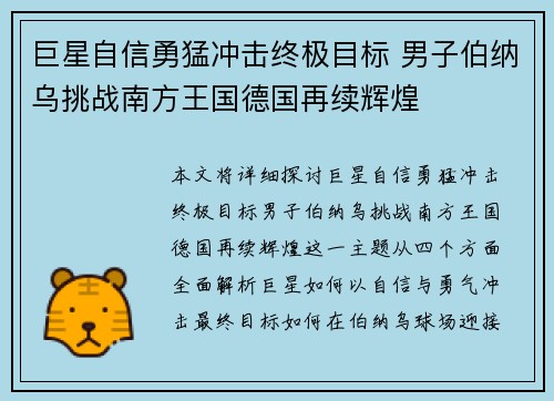 巨星自信勇猛冲击终极目标 男子伯纳乌挑战南方王国德国再续辉煌