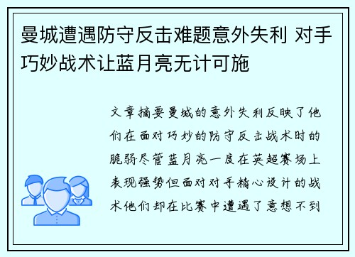 曼城遭遇防守反击难题意外失利 对手巧妙战术让蓝月亮无计可施