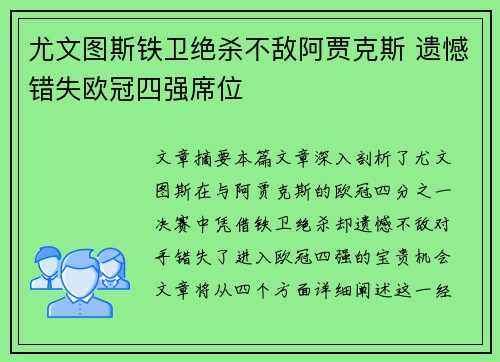 尤文图斯铁卫绝杀不敌阿贾克斯 遗憾错失欧冠四强席位