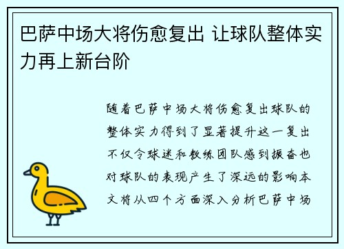 巴萨中场大将伤愈复出 让球队整体实力再上新台阶