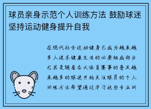 球员亲身示范个人训练方法 鼓励球迷坚持运动健身提升自我