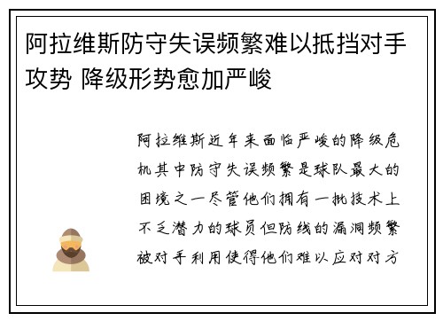 阿拉维斯防守失误频繁难以抵挡对手攻势 降级形势愈加严峻
